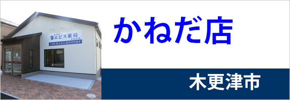 かねだ店